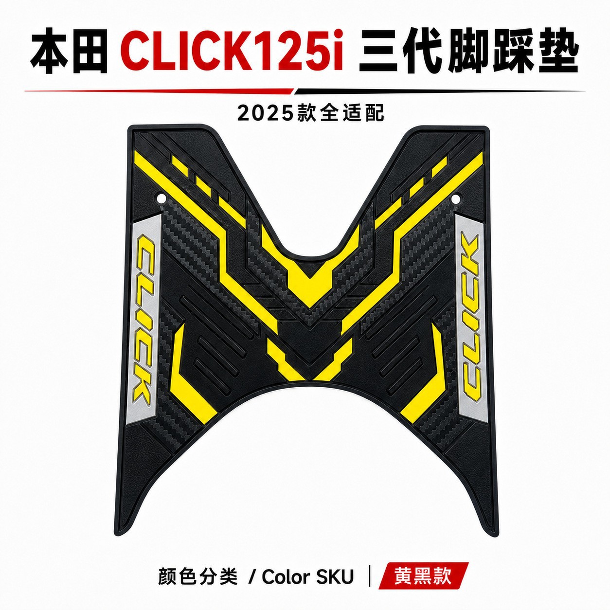 Suitable for Honda CLICK 125 scooter, anti-slip footrest pads, latex anti-slip material, direct from the manufacturer, for modification