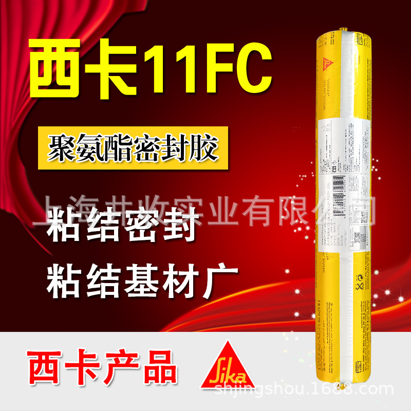 批发正品西卡11FC结构胶聚氨酯防水密封胶建筑耐候外墙门窗粘结胶