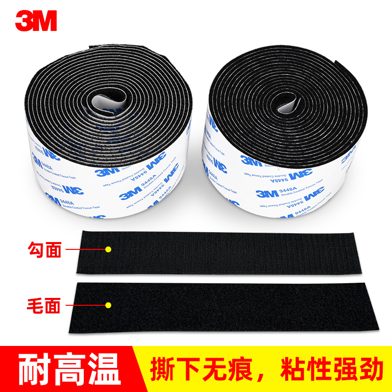 3M正品车用魔术贴强力高粘度汽车脚垫后备箱垫防滑固定专用神器