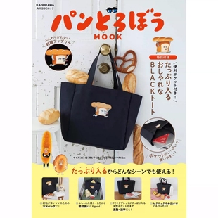 in stock New Japanese Magazine Appendix Bread Thief Cute Cartoon Tote Bag Handbag Mother Bag Shoulder Bag