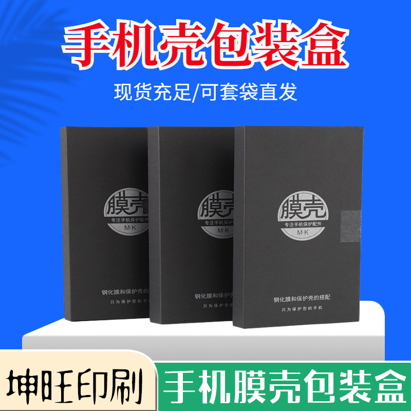 现货iPhone手机壳包装盒中性手机壳盒6.7寸通用钢化膜书本盒定 做