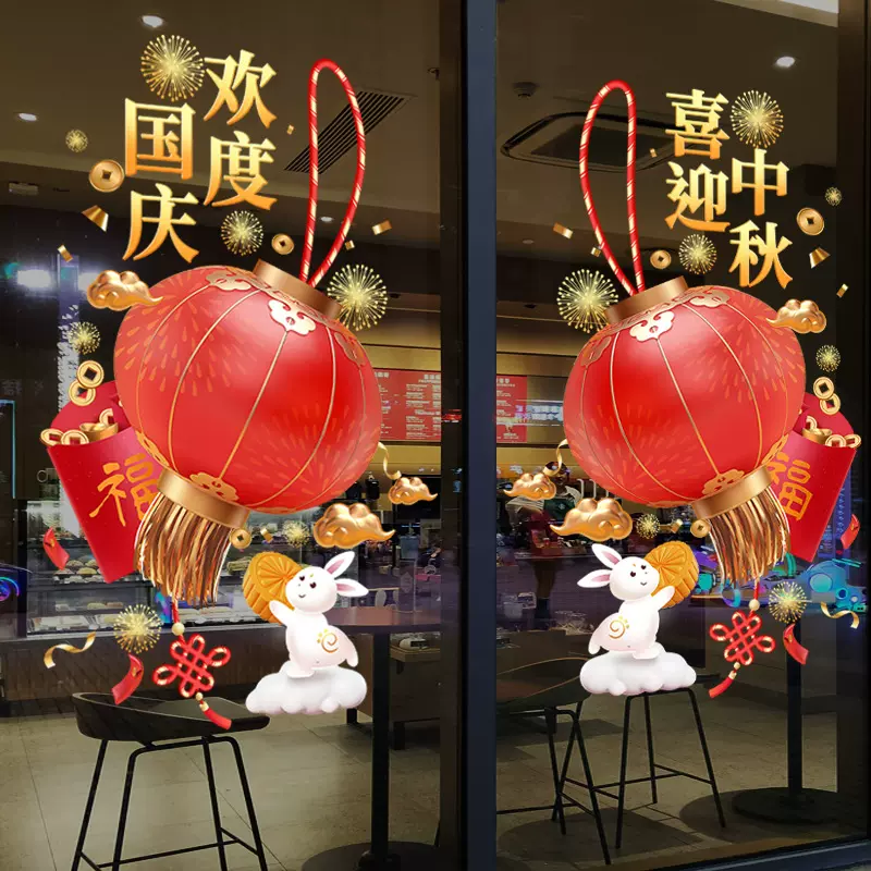 欢度国庆节装饰静电贴喜庆灯笼橱窗装扮窗贴玻璃门贴喜迎中秋节