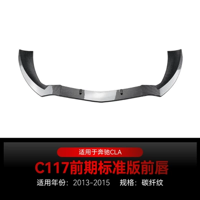 Applicable to 2013-2015 Mercedes-Benz cla Big Surrounded - carbon-fiber-pattern2013-2015