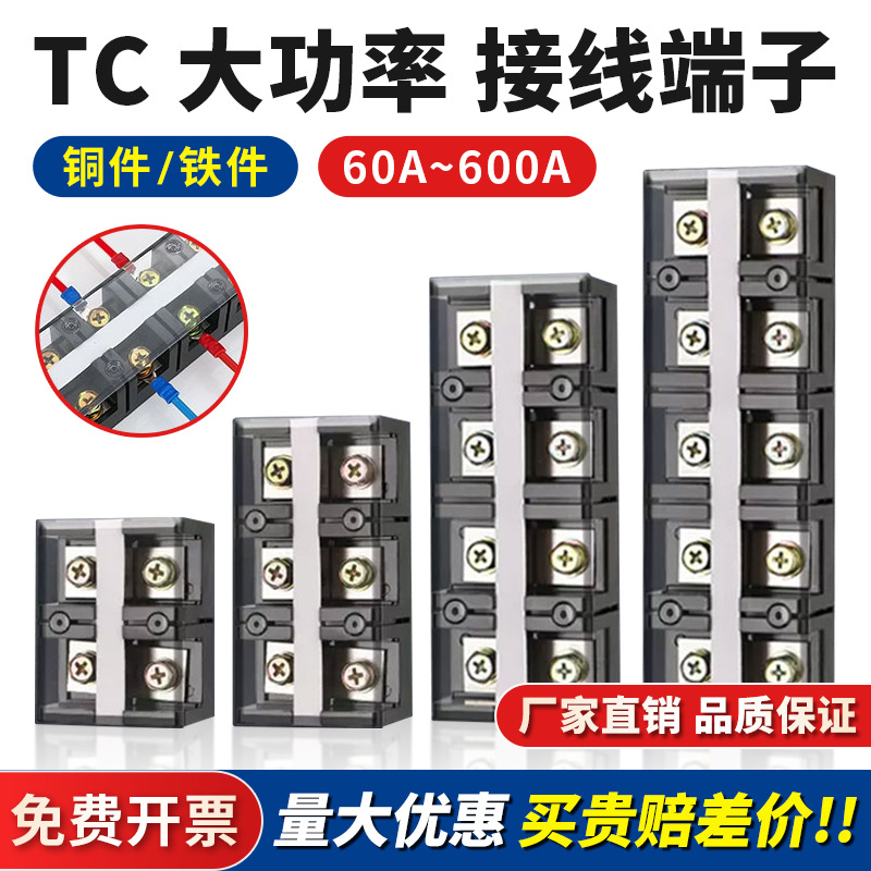 TC接线端子盒602/603/604/1003/1005/1504铜铁件加厚固定式接线排