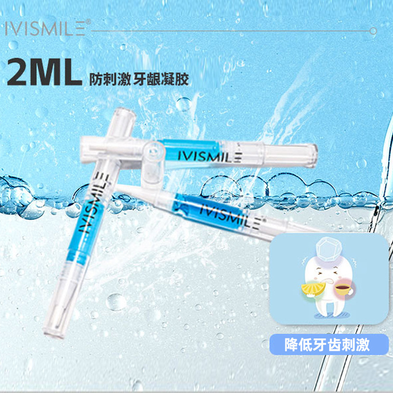 跨境凝胶2ml牙龈保护剂温和降低舒缓刺激牙齿凝胶针管源头现货