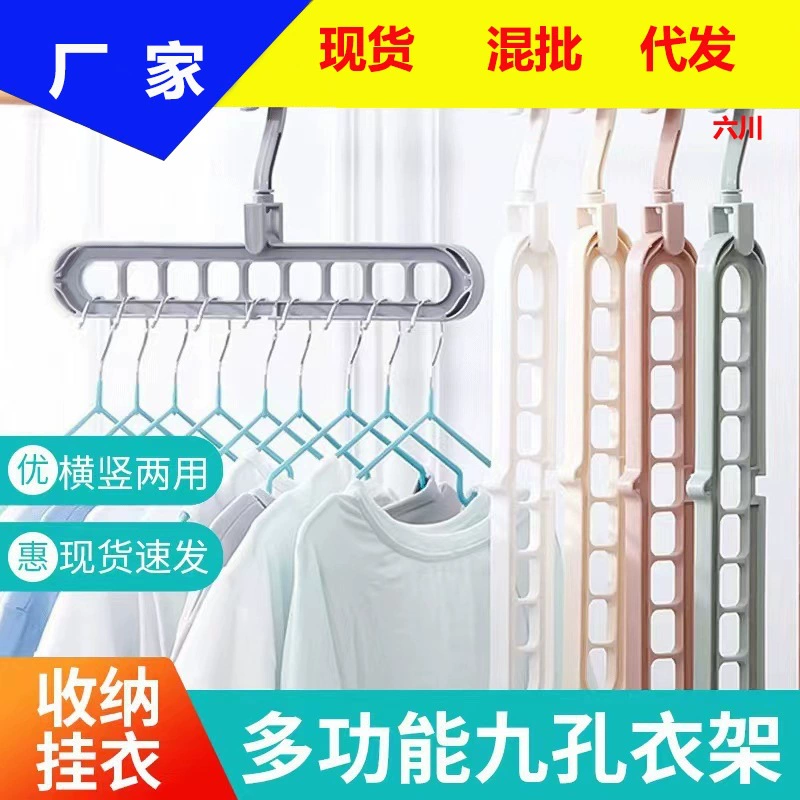 Многофункциональная вешалка для одежды с девятью отверстиями из Интернета, вешалка для одежды, домашний шкаф для спальни, Организация хранения, вешалка для одежды, артефакт