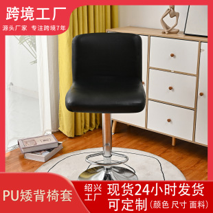 Pu Leather High Stool Elastic Chair Cover European and American Bar Low Back Chair Cover Amazon Home Bar Chair Cover