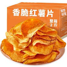 香脆地瓜干红薯500薯片片非芝麻番薯片零食250袋装整箱一件批发