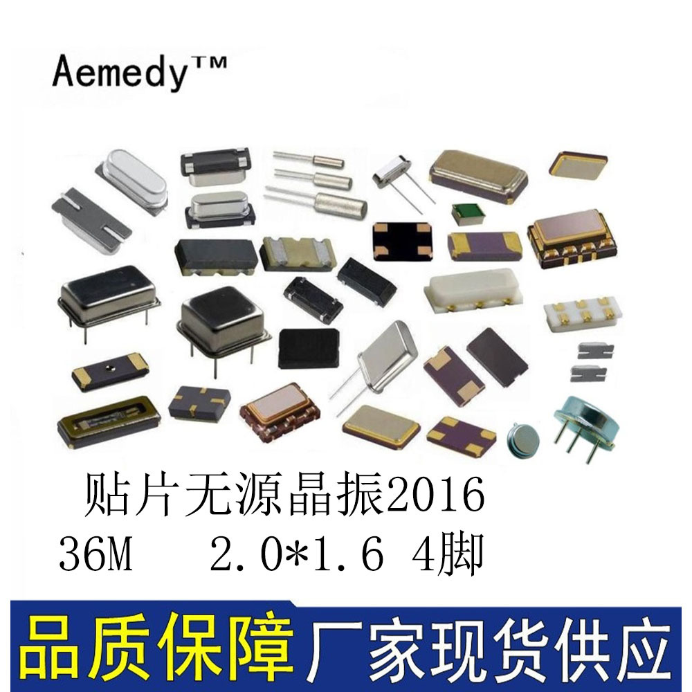 进口36MHZ 贴片无源晶振2016 36M 晶体 TAS-2016D 2.0*1.6 4脚