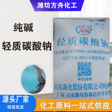 厂家供应轻质碳酸钠 食品级工业级纯碱污水处理化工原料高效去污