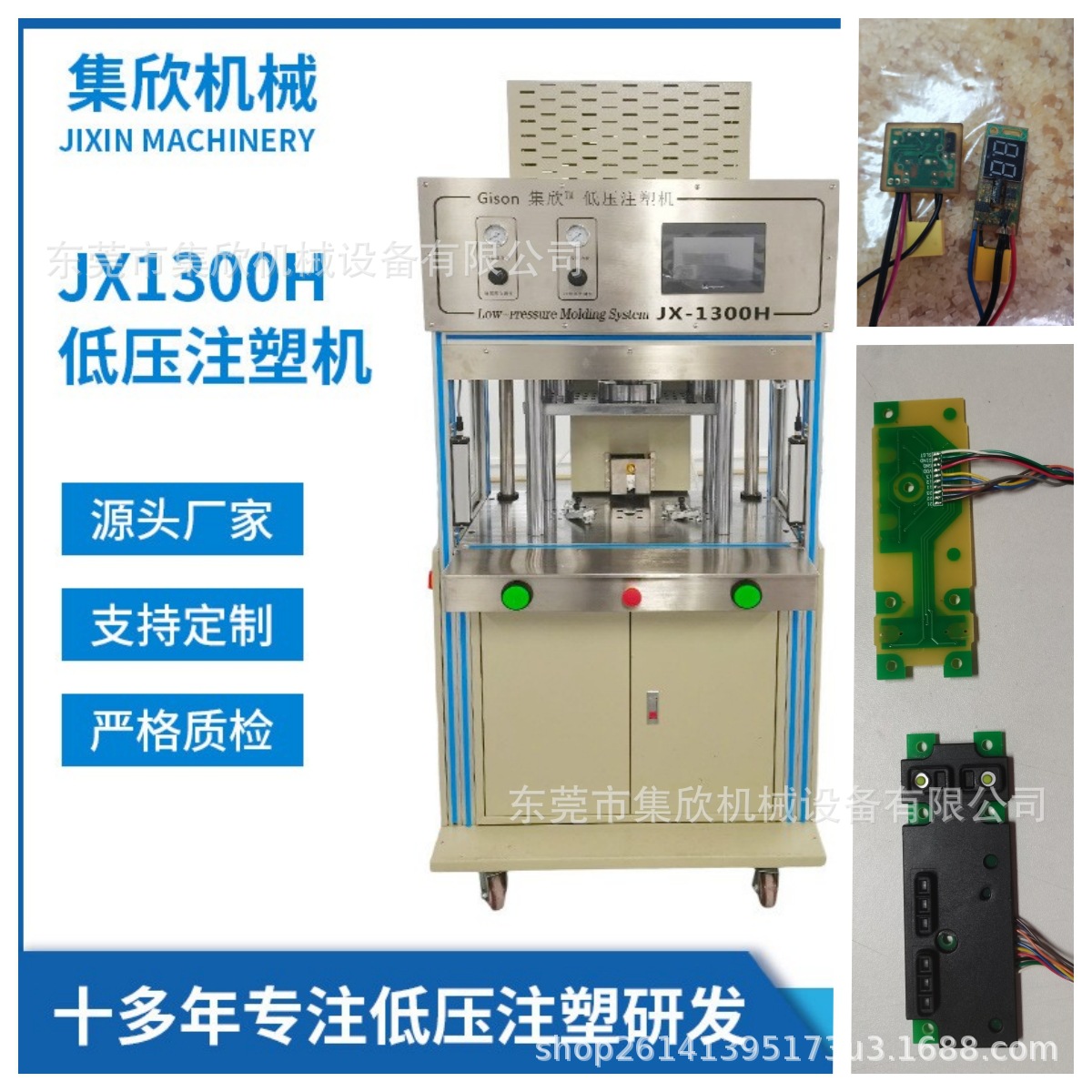 感应器包胶注塑 JX1300H低压注塑机