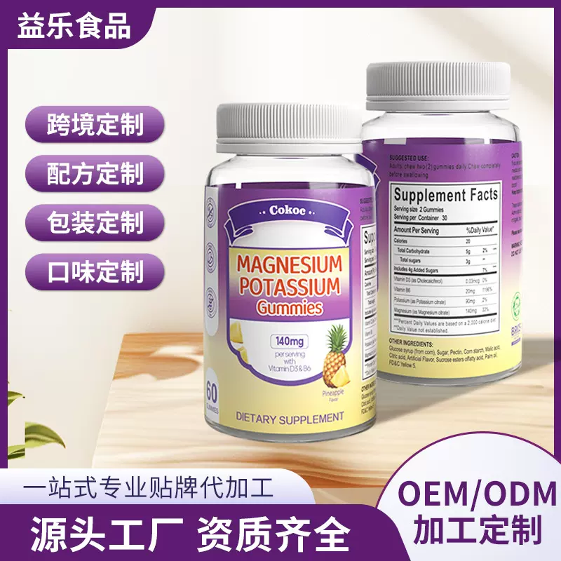 亚马逊跨境热销肌肉放松Magnesium Gummies柠檬酸镁钾软糖加工OEM
