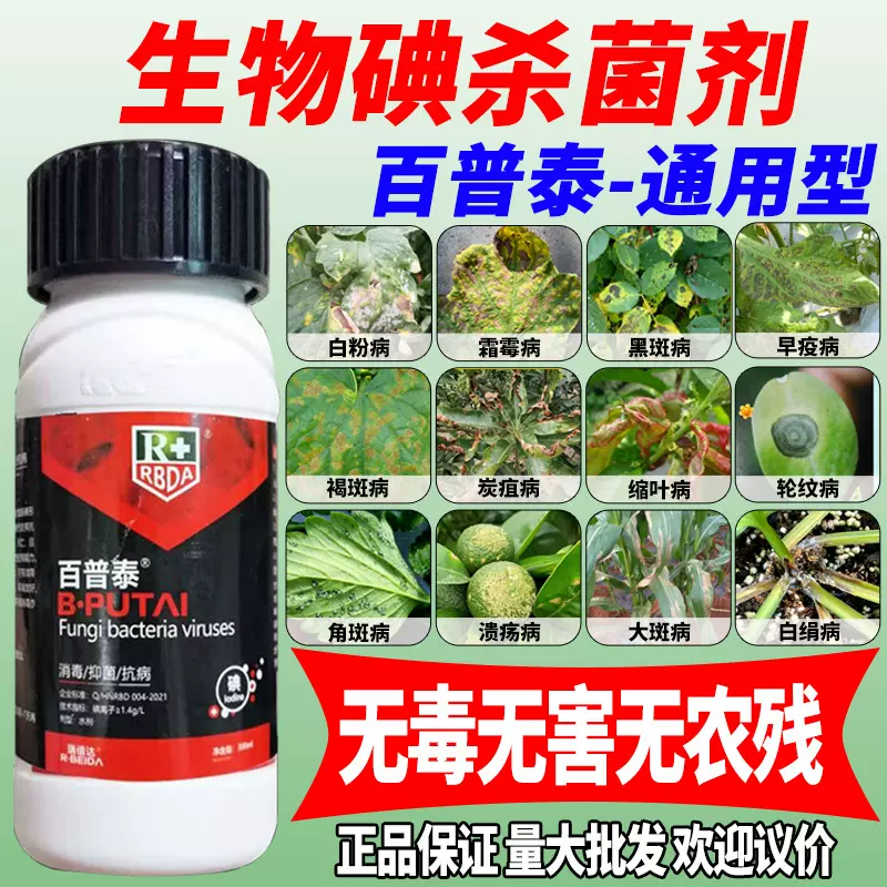 植物通用强力杀菌剂真菌细菌病毒病花卉蔬菜树木杀菌抑菌正品批发