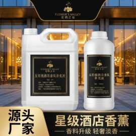 无火香薰精油香薰机补充液室内香氛酒店除臭家用卧室香薰补充装