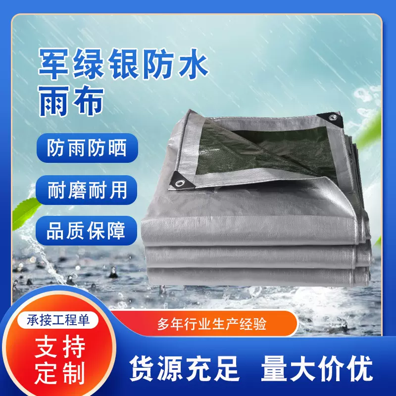 货车防雨布耐磨抗老化军绿银篷布货场盖布苫盖 厂家批发