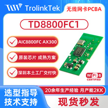 WiFi6无线网卡AX300板卡爱科微aic8800fc免驱接收发射器方案pcba