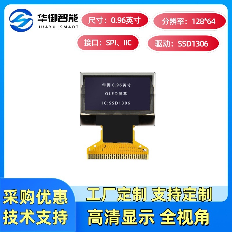 0.96寸OLED显示屏12864宽边SSD1306驱动液晶显示屏0.96寸oled裸屏|undefined