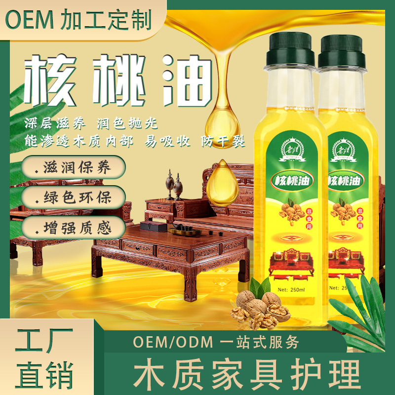 Laojiang Mahogany Furniture Maintenance Special Walnut Oil 250ml Wenwan Solid Wood Floor Wax Anti-Dry Cracking Care Essential Oil