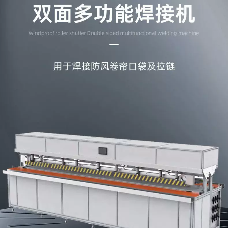 定制防风卷帘双面焊接机窗帘布料热焊机遮阳帘天棚帘拉链下轨袋机