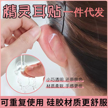 厂家批发精灵耳贴神器防水耳贴贴纸招风耳矫正耳贴大脸显小脸贴