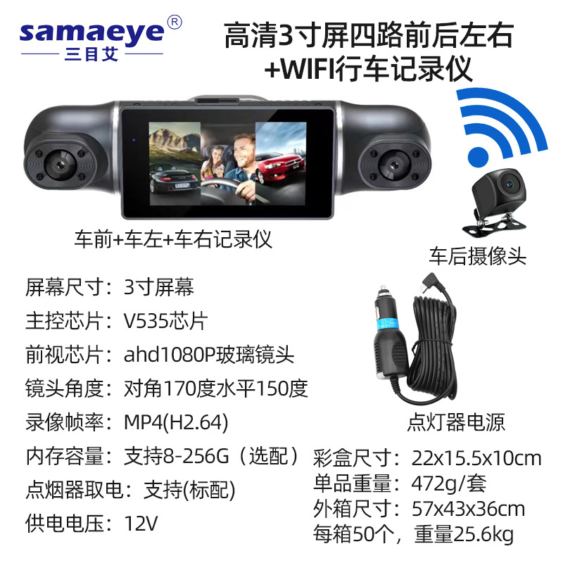 Coche 24h dvr3 pulgadas wifi coche 1080P HD visión nocturna línea libre 360 grados cuatro canales grabadora de conducción