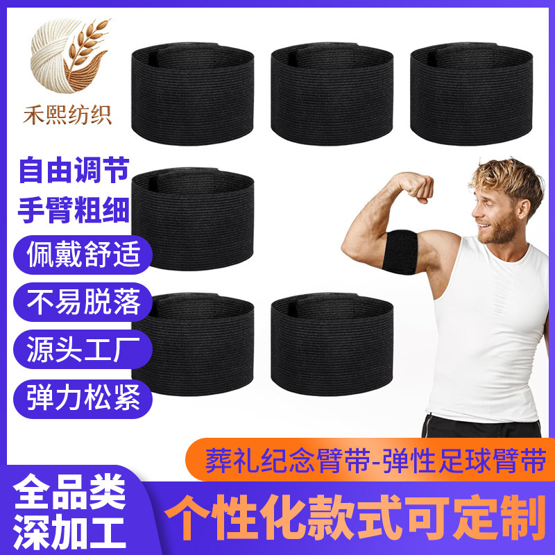 4-Piece Set of Captain Armbands, Black Elastic Armbands, Adjustable Mourning Funeral Commemorative Armbands, Football Leader Armbands