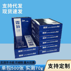 A4复印机工厂试机纸处理 有少许褶皱 箱装4500-5000张包邮