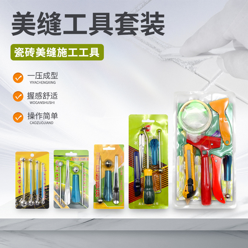 全套瓷砖美缝工具套装瓷砖美缝清缝配套工具压球三件套勾缝清缝刀|undefined