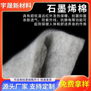 石墨烯 珍珠棉 蓬松化纤涤纶棉高弹太空棉喷胶棉填充物
