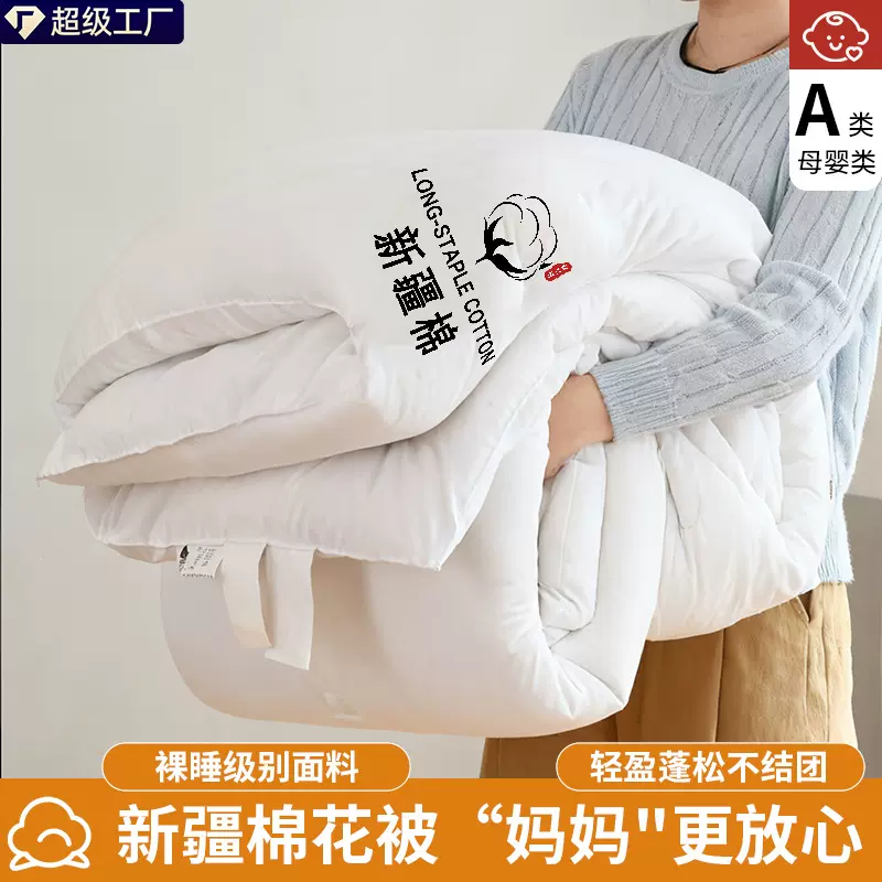新疆棉花被A类母婴级加厚保暖冬被6斤棉絮长绒棉被子被芯新疆棉被