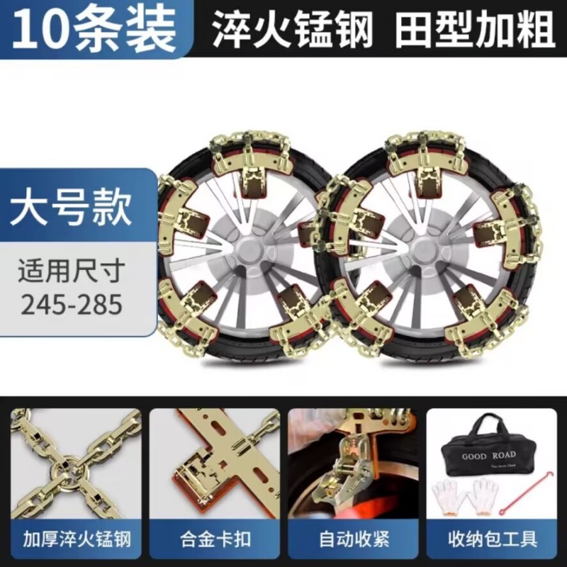 Universal – Tire snow chain Chains for Car - large-for-245-285-tires-10-pcs