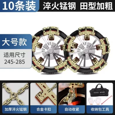 Tire snow chain field type factory a generation - large-size-for-245-285-tires-10-pieces