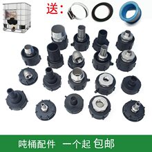 吨桶阀门转换接头加厚配件1000L塑料水箱转接头25变径加1寸接口