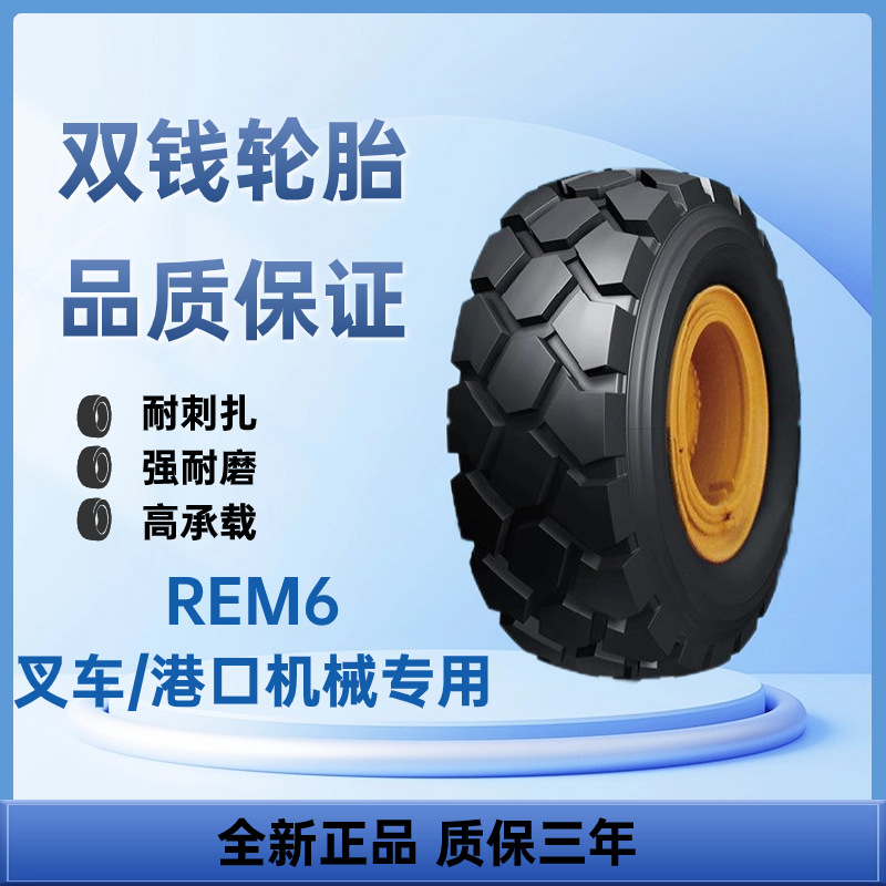 双钱轮胎6.00R9 大块花纹全钢子午工业车轮胎