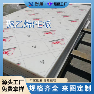 Xingxiang Pe Board Custom Processing Black and White Colorful Polymer Hdpe Board Wholesale Wear-Resistant and Pressure-Resistant Polyethylene Board