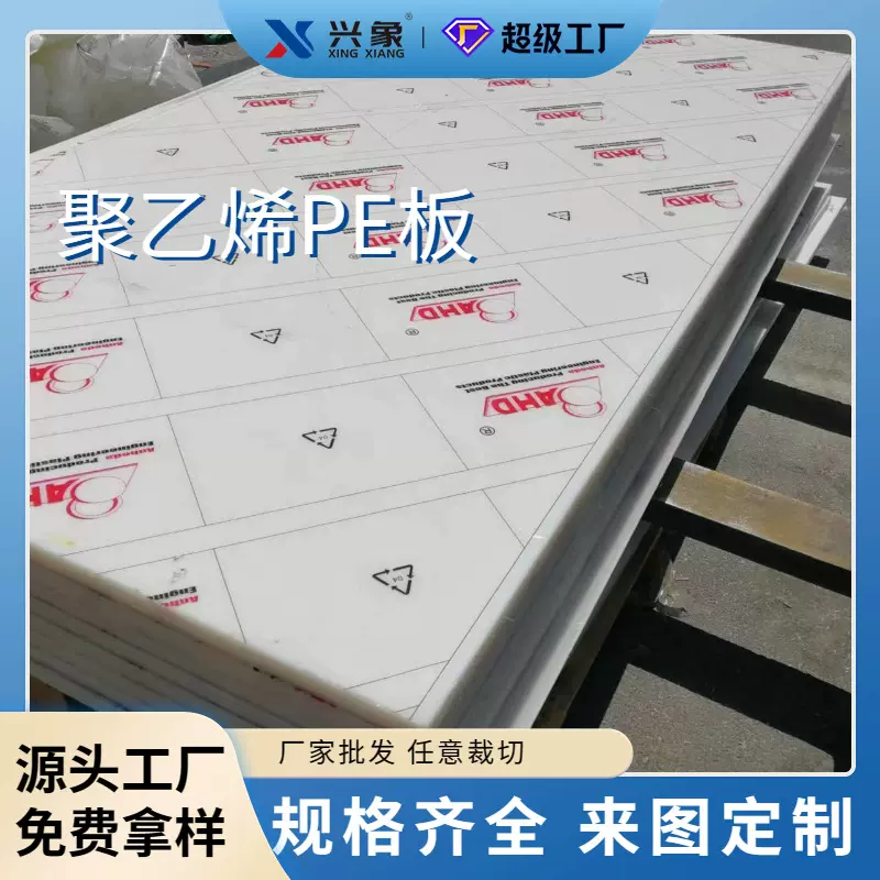 兴象PE板定制加工 黑白彩色高分子HDPE板批发 耐磨抗压聚乙烯板材