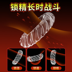 玩爆潮品激戰緊鎖環透明根部陰莖延時持久防射鎖精成人情趣性用品