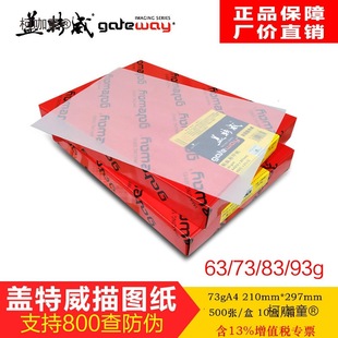 /A4 Sulfuric Acid Paper A4 Tracing Paper 73g Printing Plate Transfer Film Paper Printing Copy Copy Transparent Paper Metabo