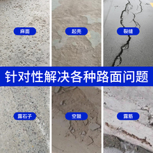 OA5M水泥路面高强修补料混凝土地面起砂露石子处理剂道路快速