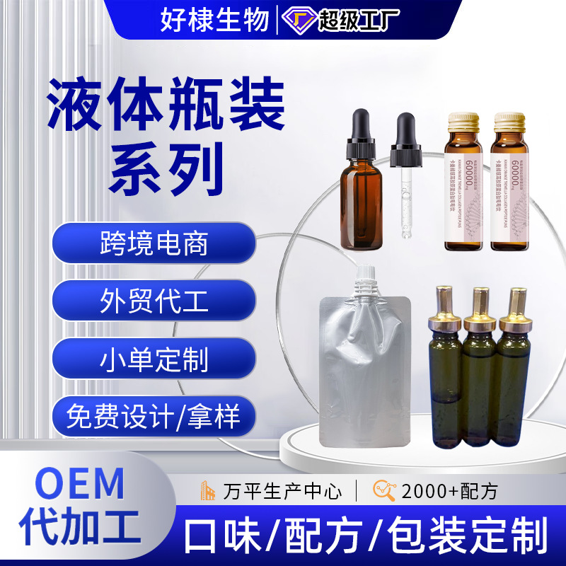 液体饮品贴牌源头工厂酸枣仁氨基丁酸植物饮代加工袋装瓶装口服液