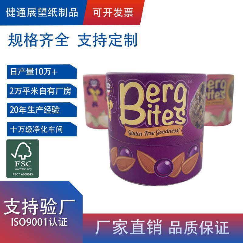 厂家直销食品牛皮纸圆筒包装 坚果礼品纸筒纸罐定制天津唐山纸筒