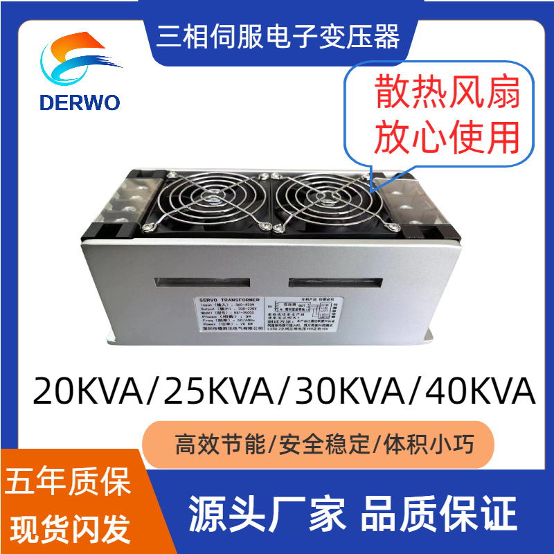 热销带风扇20KVA伺服电子变压器厂家直供质保五年