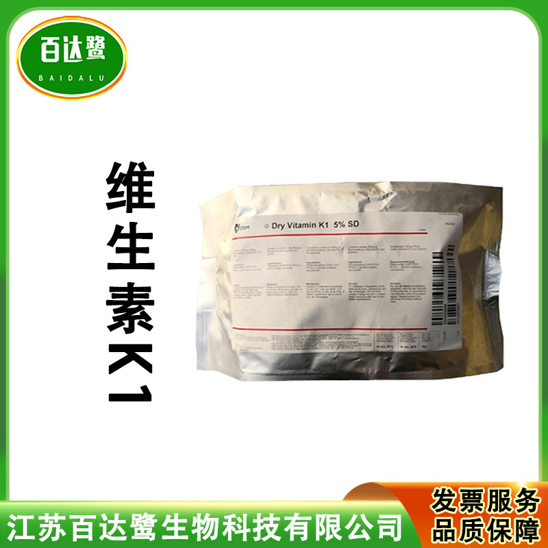 现货维生素K1营养强化剂食品级植物甲萘醌1%-5%维生素k1k2增补剂