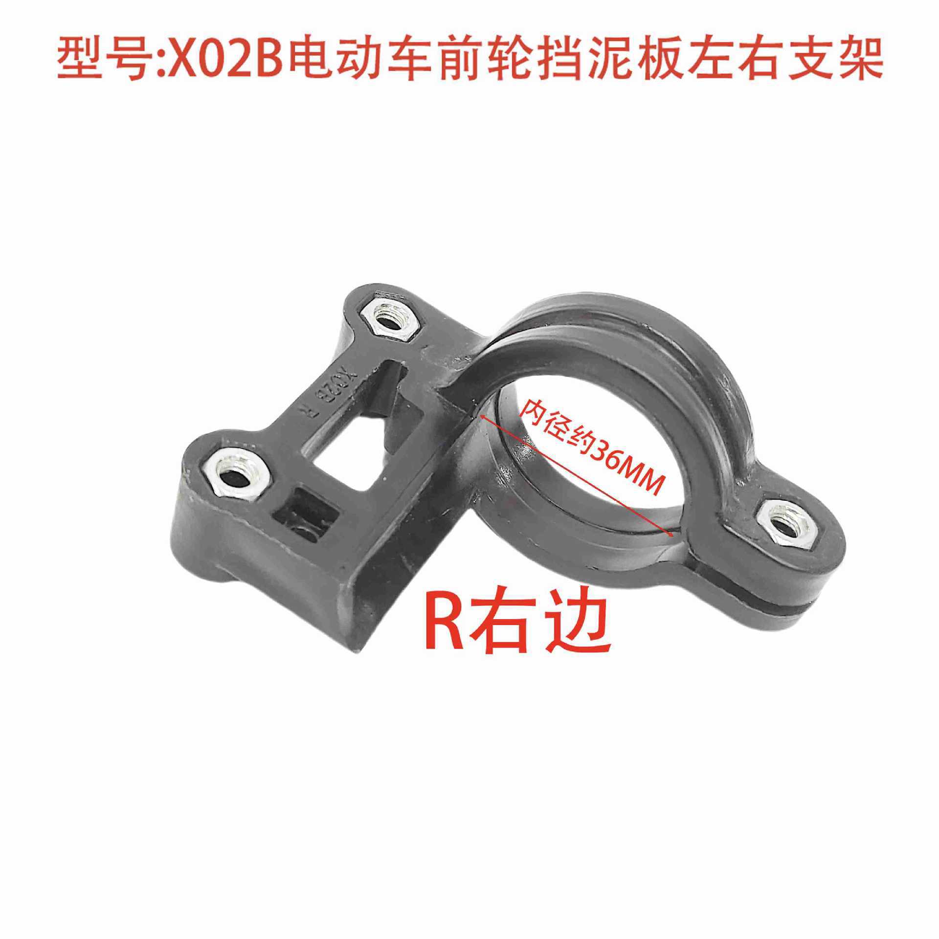 Inner Diameter 36Mm/X02B Type Front Mudguard Plastic Fixing Bracket Electric Motorcycle Front Mudguard Bracket Mudguard+