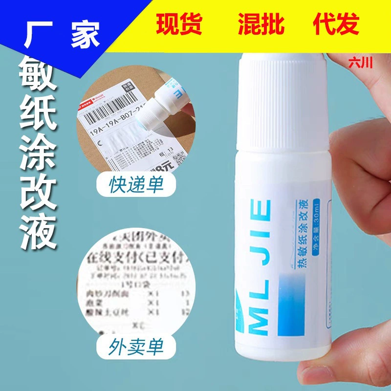 Ручка для рисования Экспресс-кода конфиденциальная печать информация об Экспресс-заказе устройство коррекции крышки антиутечка артефакт термобумага корректирующая жидкость