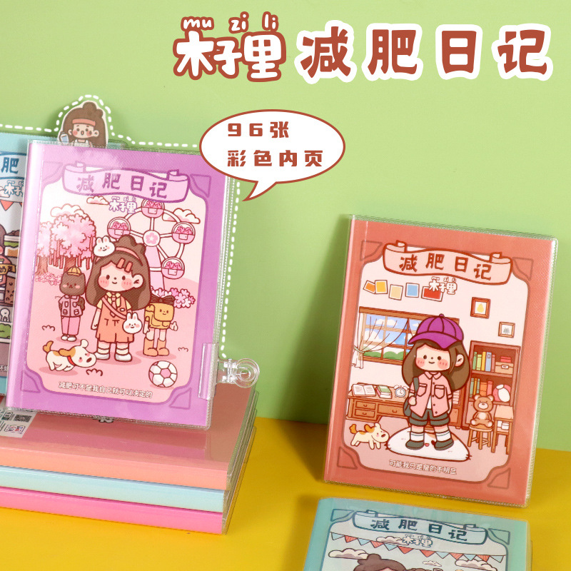 高山文創 木子裏減肥日記 diy手帳本日記本 彩頁筆記本便攜記事本
