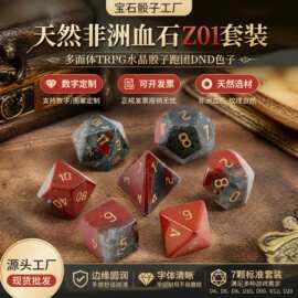 宝石骰子工厂天然非洲血石Z01套装多面体TRPG水晶骰子跑团DND色子