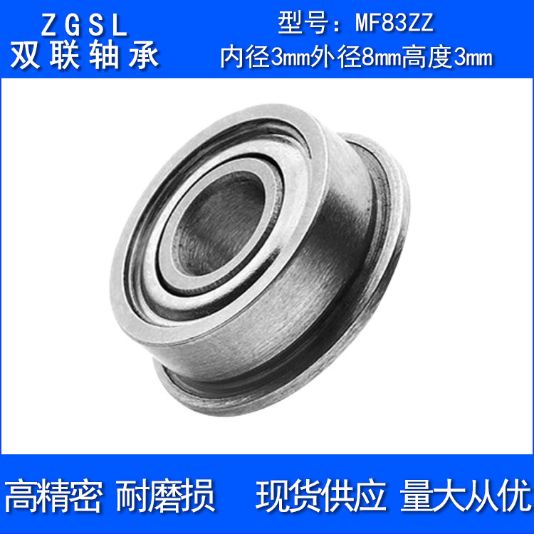 法兰轴承MF83-2Z双防尘盖外径8内径3厚度3法兰厚度9.2轴承F83ZZ