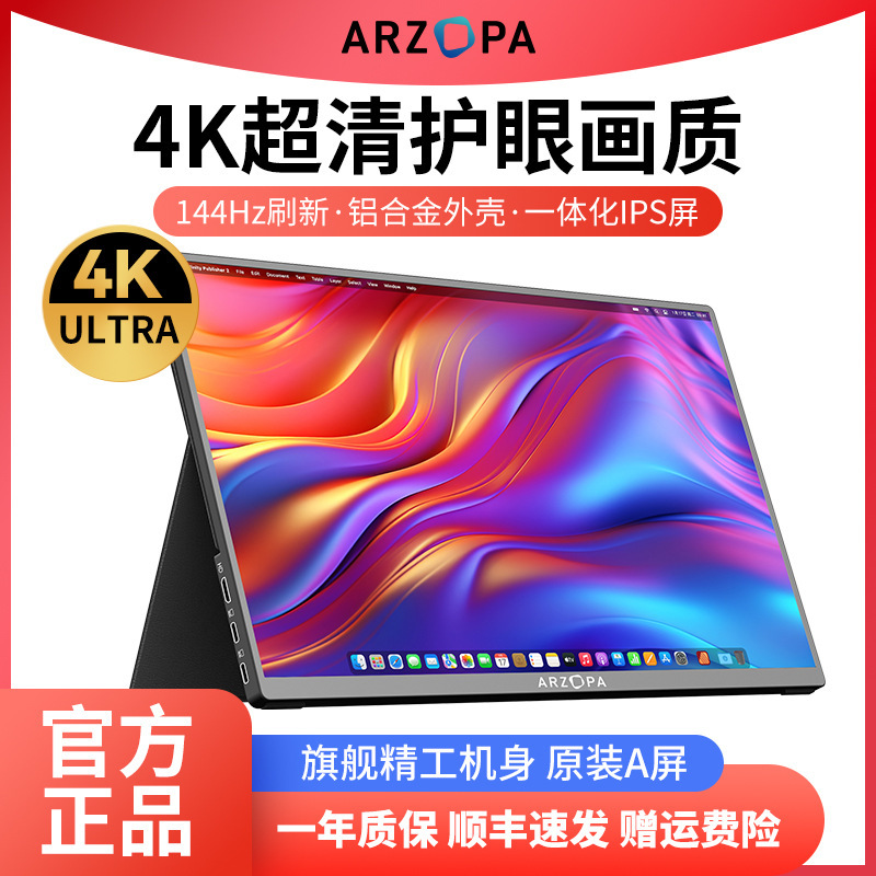 Arzopa Portable Display 4K144Hz High Color Gamut Ips Eye Protection Screen Laptop Extended Screen Swi
