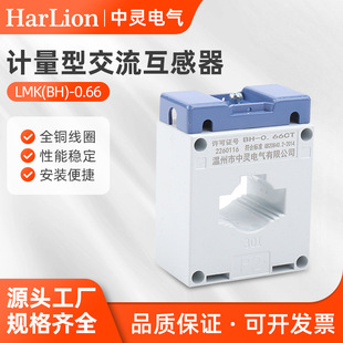 Zhongling Lmk (Bh)-0.66 Metering Transformer 0.5 Level All-Copper Wire Transformer Ac Current Transformer